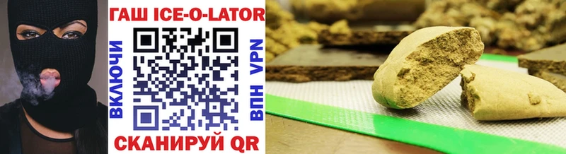 ГАШ ice o lator Оха